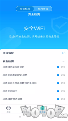 WiFi畅联