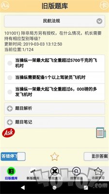 签派考试复习