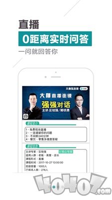 连锁大学堂