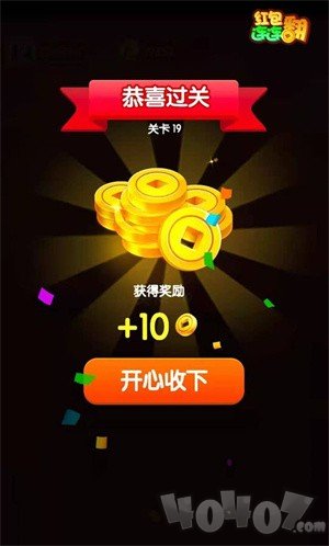 红包连连翻