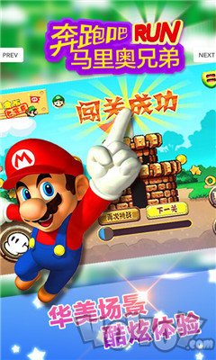 奔跑吧马里奥