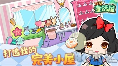 可可童话屋