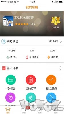 宅e修商家