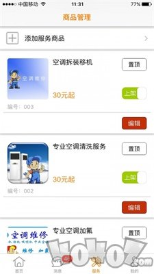 宅e修商家