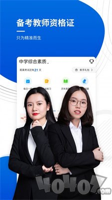 教师资格考试准题库