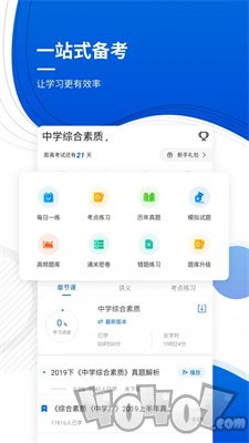 教师资格考试准题库