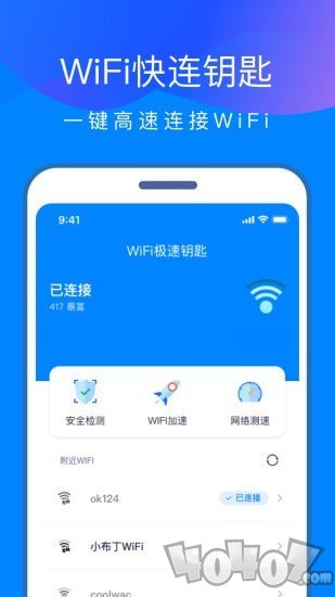 WiFi快连钥匙