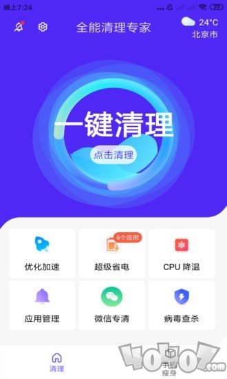 全能清理专家