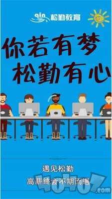 松勤课堂