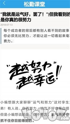 松勤课堂
