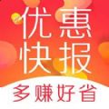 优惠快报