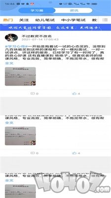 师有方网校