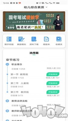 师有方网校