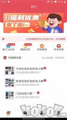 红包赚赚