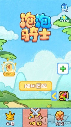 泡泡骑士