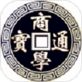 商学通