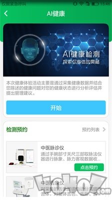 国珍健康
