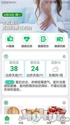 国珍健康