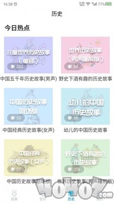 听故事吧