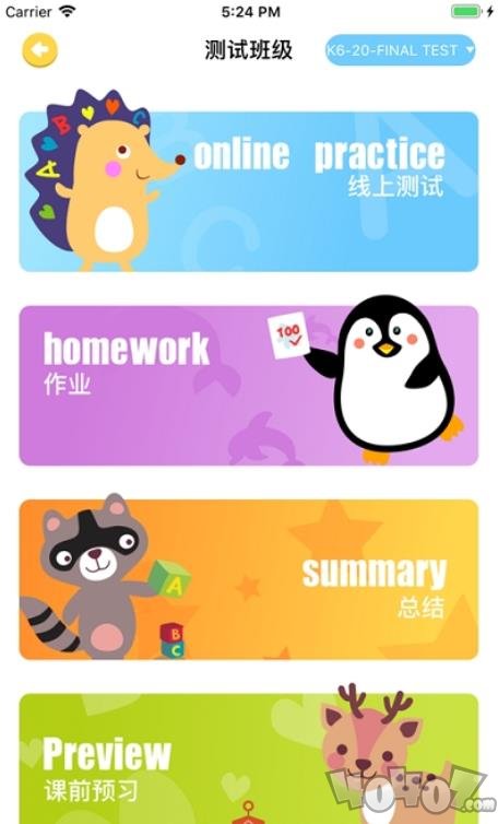 茁越英语