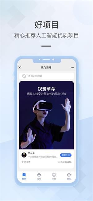 讯飞云港