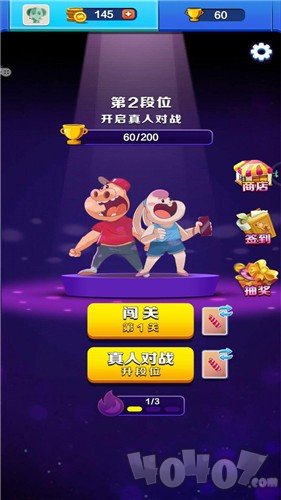 消除真人对战