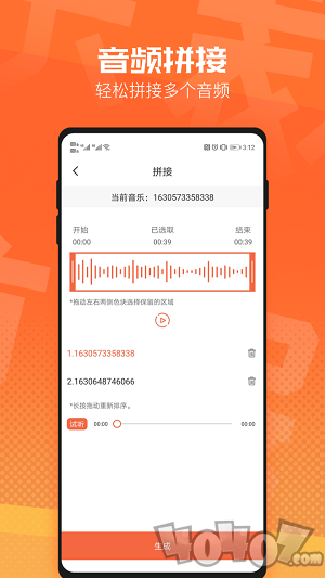 音频裁剪音乐剪辑