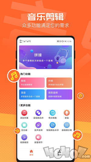 音频裁剪音乐剪辑