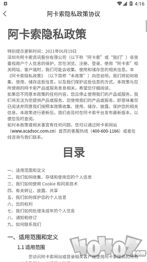 阿卡索云课堂