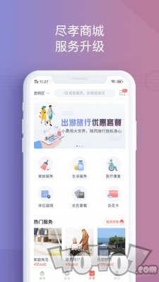 欢孝