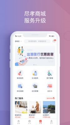 欢孝截图
