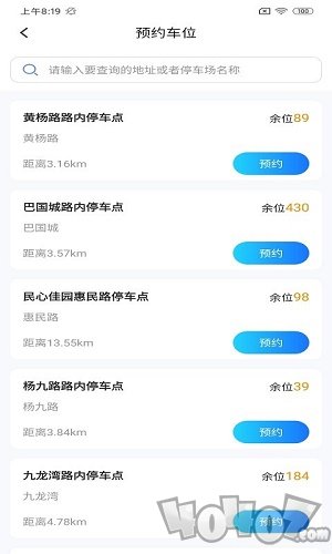 金锐智慧停车