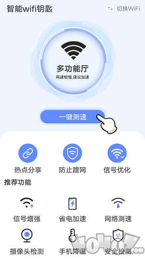 流动智能wifi钥匙