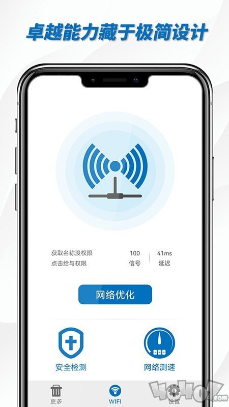 一键WiFi助手