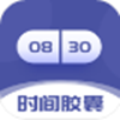 时间胶囊未来记