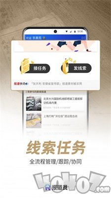 报道员