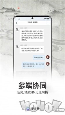 报道员