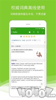 德语助手