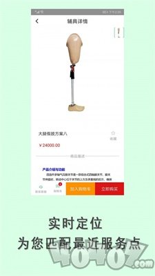 假肢矫形器辅具中心