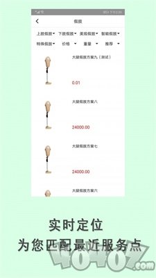 假肢矫形器辅具中心