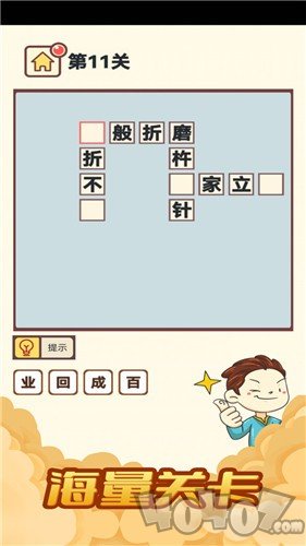 全民天天消成语