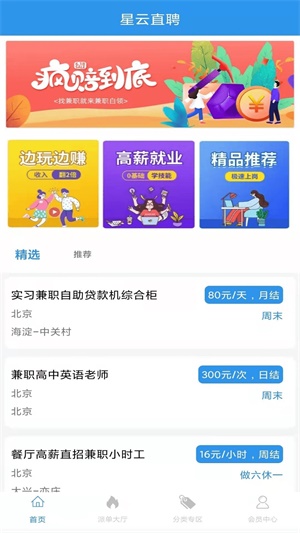 星云直聘