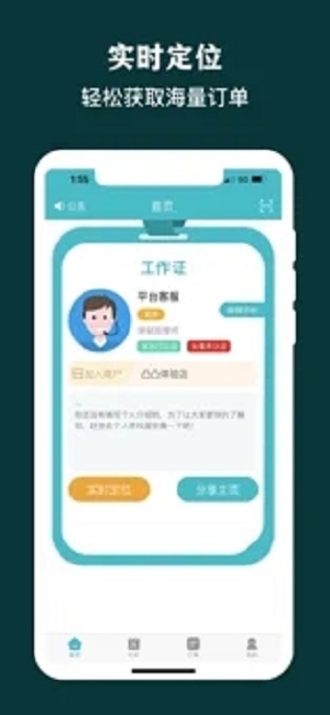 应约接单
