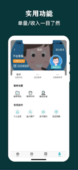 应约接单