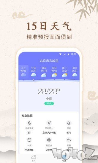 福禄万年历