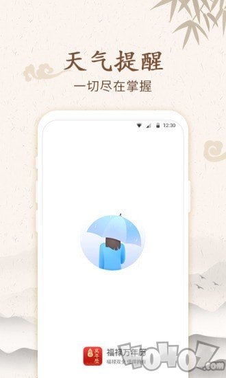 福禄万年历