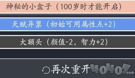 人生重开模拟器怎么遇到乞丐 遇到乞丐获取修仙秘籍方法解析