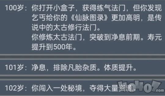 人生重开模拟器怎么遇到乞丐 遇到乞丐获取修仙秘籍方法解析