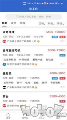 东莞智聘