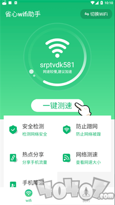 省心wifi助手